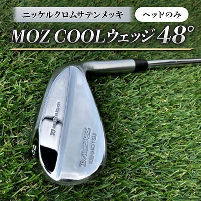 MOZ COOLウェッジ　48°　ニッケルクロムサテンメッキ(ヘッドのみ)