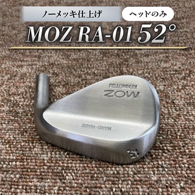 MOZ RA-01 52° ノーメッキ仕上げ(ヘッドのみ)