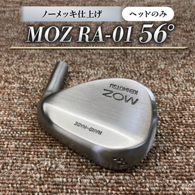 MOZ RA-01 56° ノーメッキ仕上げ(ヘッドのみ)