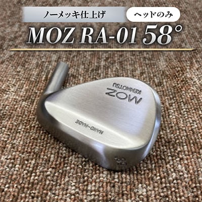 MOZ RA-01 58° ノーメッキ仕上げ(ヘッドのみ)