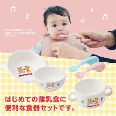 ミキハウス　テーブルウェアセット(F35)