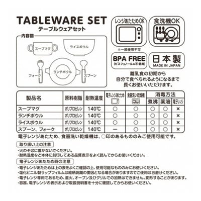 ミキハウス　テーブルウェアセット(F35)