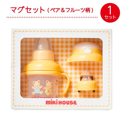 ミキハウス　マグセット(ベア&フルーツ柄)