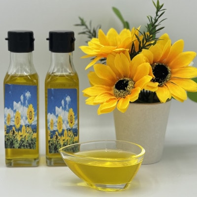 【ひまわり油】低温圧搾ひまわりオイル2本(100g×2本)常温ボトルセット