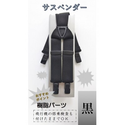 サスペンダー(レギュラータイプ)(ブラック:M)　1本