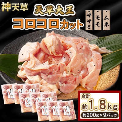 天草大王 コロコロカット 9セット 200g×9パック 合計1.8kg