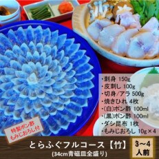 とらふぐフルコース【竹】『焼きひれ/特製ゆずポン酢/もみじおろし付き』