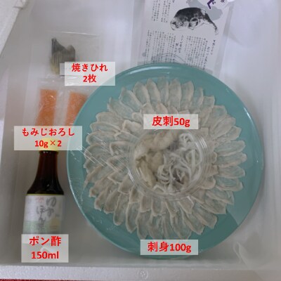 吉宝ふぐ刺身セット『焼きひれ/特製ゆずポン酢/もみじおろし付き』