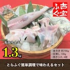 国産養殖!とらふぐ簡単調理で味わえるセット