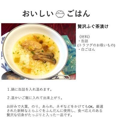 トラフグのお吸いもの(缶詰3缶入)《AMAKUSA SOUP CAMP》