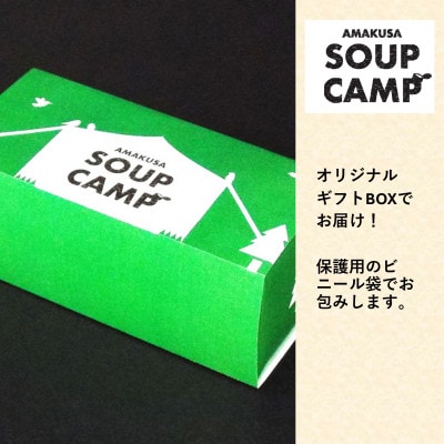 真鯛のスープカレー(缶詰3缶入)《AMAKUSA SOUP CAMP》