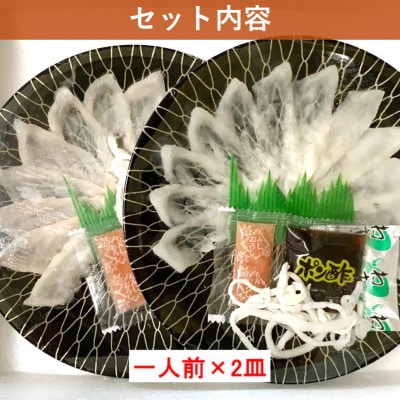 【毎月定期便】《お一人様用》とらふぐ刺身セット(一人前×2皿)『ポン酢/薬味付き』全3回