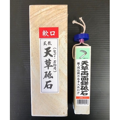 熊本県上天草産　天然天草砥石　赤砥軟口20型、天草両面鎌砥石の2点セット　