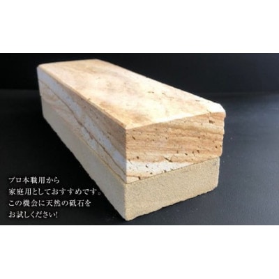 天然天草赤砥両面砥石　包丁用