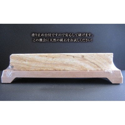 天然天草砥石　赤砥　台付