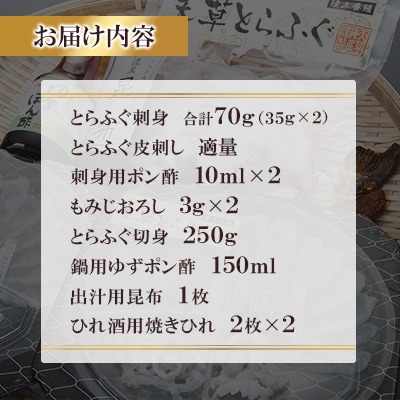 【毎月定期便】1日25セット限定!天草とらふぐてっさ・てっちり満腹セット(2人前)全3回