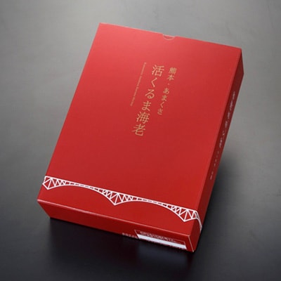 【上天草ブランド認証品】上天草産の活き車えび!300g(約9～12尾)
