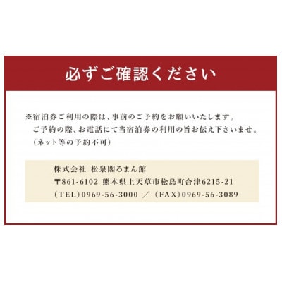 ホテル松泉閣ろまん館「ペア宿泊券(一泊ご朝食付き)」　※平日限定