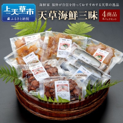 天草海鮮三昧
