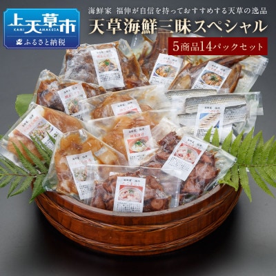 天草海鮮三昧スペシャルセット