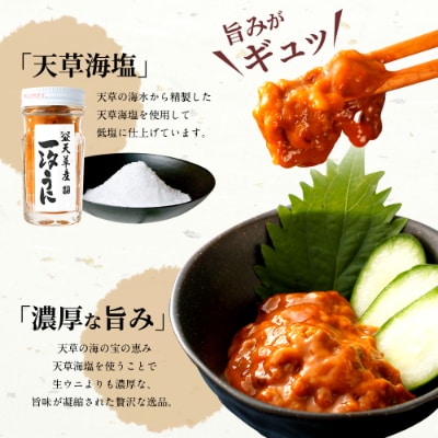 天草産ムラサキウニ(一汐低塩仕込み/60g)