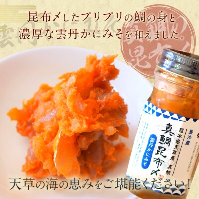 【天草真鯛の昆布〆】雲丹かにみそ　55g×3本