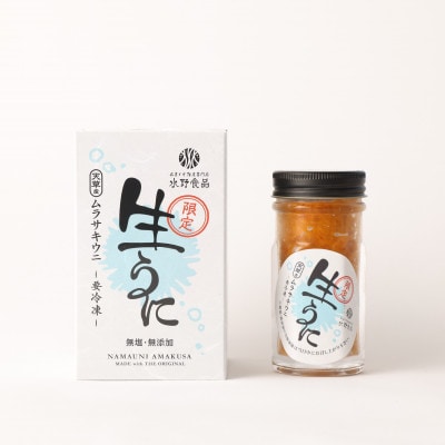 無塩生うに【熊本県天草産ムラサキウニ】殻だし・ビン詰め・60g×1本