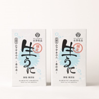 無塩生うに【熊本県天草産ムラサキウニ】殻だし・ビン詰め・60g×2本