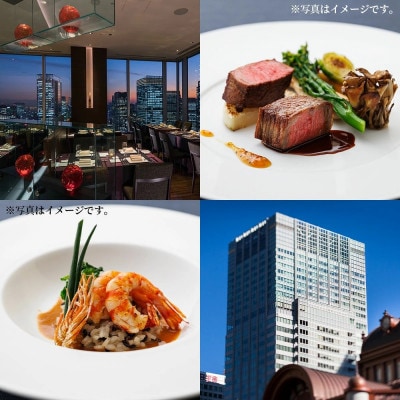 【東京駅直結】27Fのホテルレストラン「上天草フレンチディナーコース ワンドリンク付」お食事券2名様