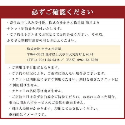 【平日限定】ホテル松竜園 海星ペアご宿泊券(1泊朝食付)