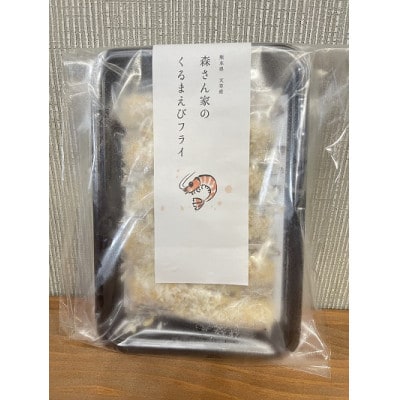 森さん家の冷凍車海老セット