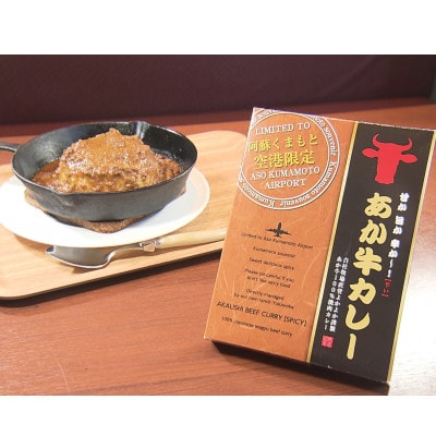 あか牛カレー詰め合わせセット あか牛カレー180g×2あか牛100%挽肉カレー220g×2(上天草市