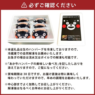 くまモンあか牛ハンバーグセット(あか牛ハンバーグ120g×6個)(上天草市)