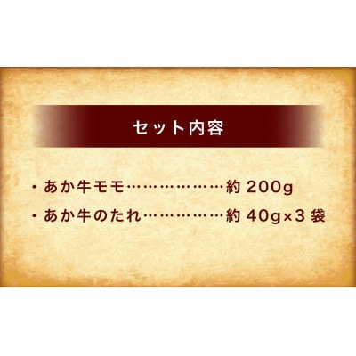 あか牛丼(2人前)セット(あか牛モモ200g、あか牛のたれ40g×3)(上天草市)