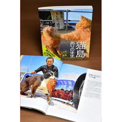 【数量限定】書籍「猫島ありのまま　上天草・湯島」