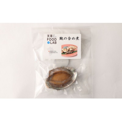鮑の含め煮　70g×3パック