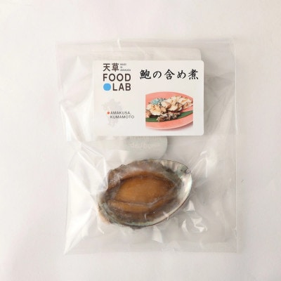 鮑の含め煮　70g×3パック
