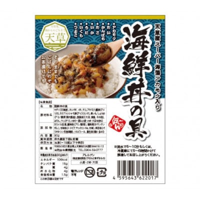アカモク入り海鮮丼の具6個