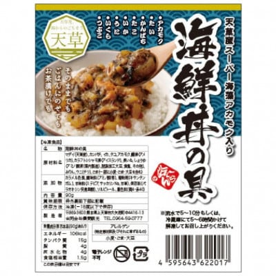 アカモク入り海鮮丼の具6個