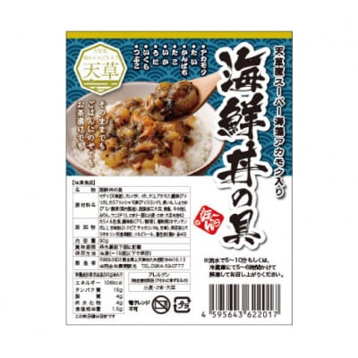 アカモク入り海鮮丼の具10個