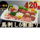 【熊本　と畜】桜屋馬刺し6種盛り　420g(上天草市)