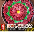 【馬刺し】熊本直送　赤身　ブロック　250g(50g×5個)(上天草市)