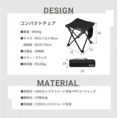 【AC.04】コンパクトチェア ブラック 折りたたみ椅子
