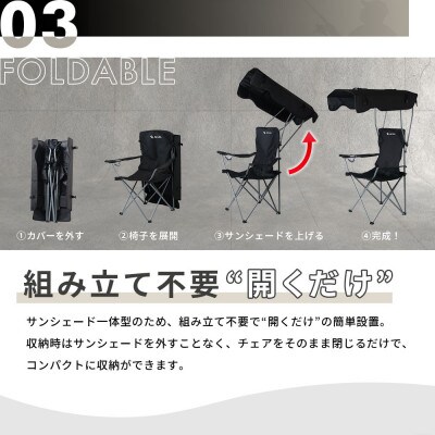 【AC.04】シェード付きチェア ブラック ドリンクホルダー付き 日除けチェア