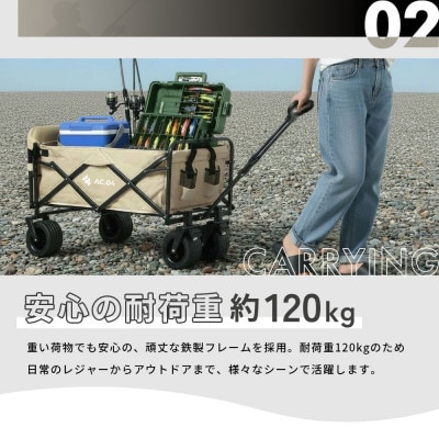 【AC.04】アウトドアワゴン ベージュ【2色展開】耐荷重120kg 100L～150L
