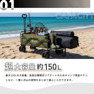 【AC.04】アウトドアワゴン オリーブグリーン【2色展開】耐荷重120kg 100L～150L