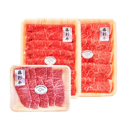 くまもと黒毛和牛【藤彩牛】厳選3種食べ比べ 計600g(バラ焼肉用、モモ・ローススライス)上天草市
