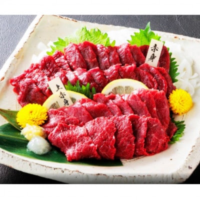 国産 赤身 馬刺し2種セット(上天草市)