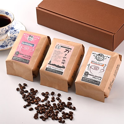自家焙煎、かすや珈琲ギフトセット200g×3個セット(豆のまま)