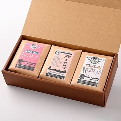 自家焙煎、かすや珈琲ギフトセット200g×3個セット(中挽)
